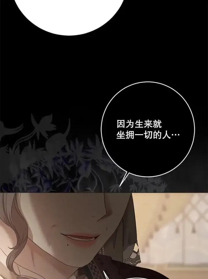 《偶然开启女尊游戏》126.结盟邀请图76
