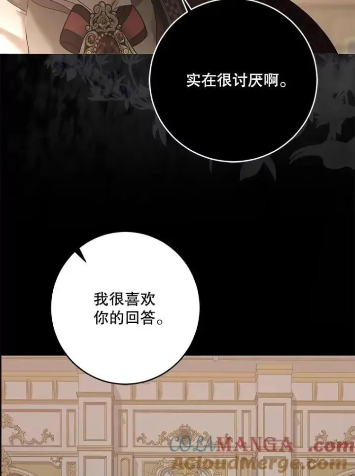 《偶然开启女尊游戏》126.结盟邀请图77