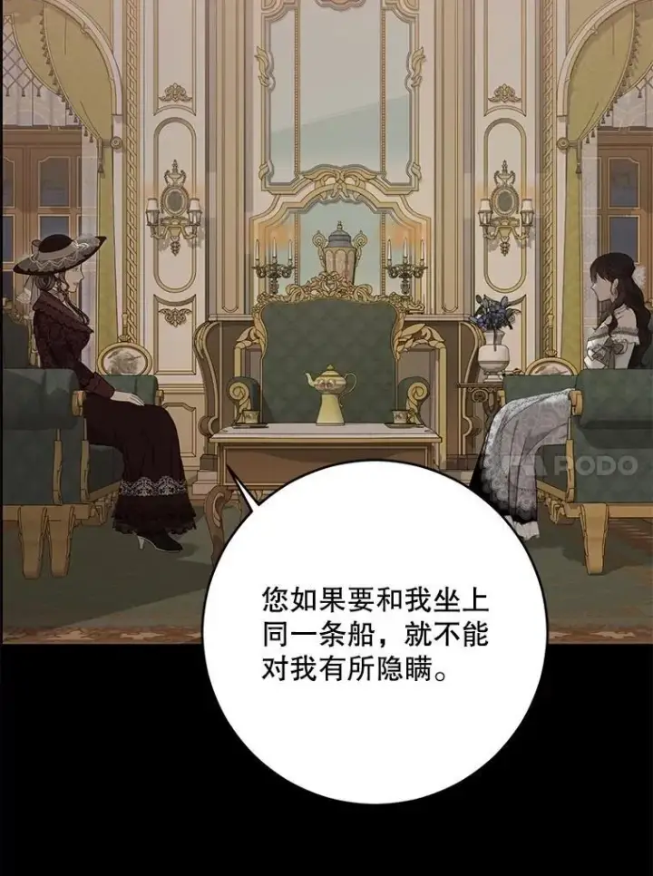 《偶然开启女尊游戏》126.结盟邀请图78