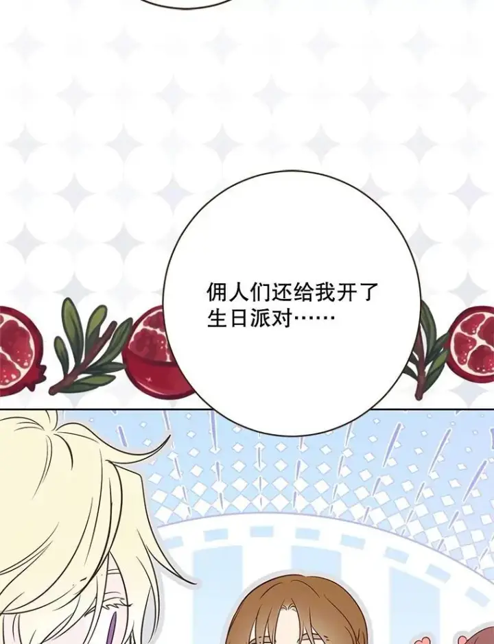 《偶然开启女尊游戏》126.结盟邀请图8