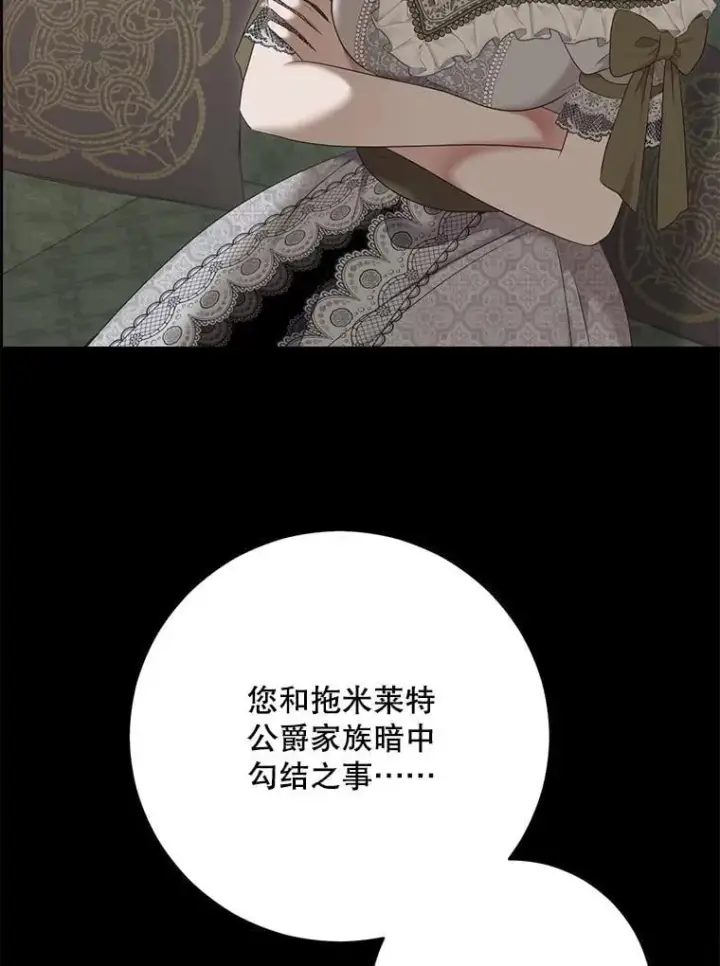 《偶然开启女尊游戏》126.结盟邀请图80