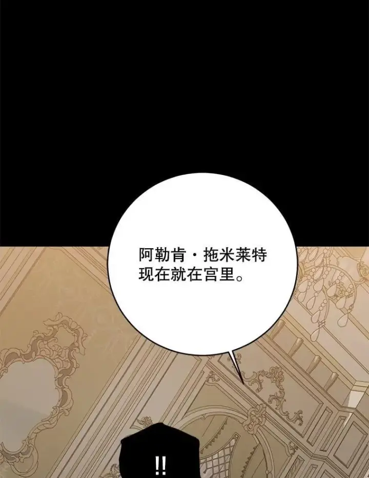 《偶然开启女尊游戏》126.结盟邀请图83