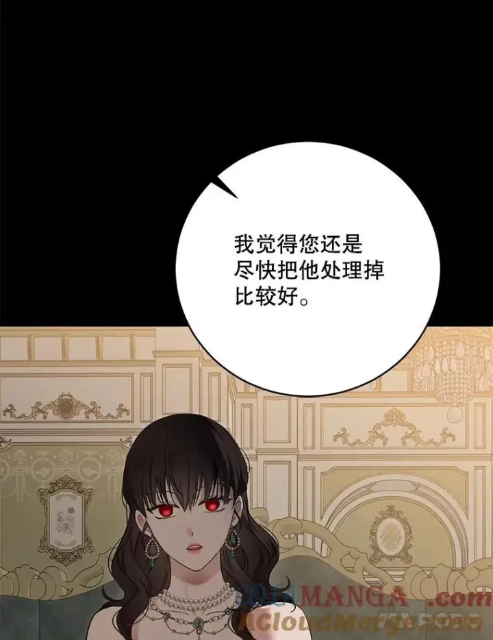 《偶然开启女尊游戏》126.结盟邀请图85