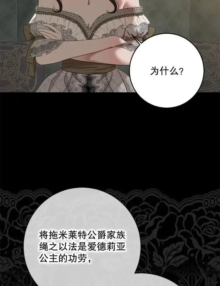 《偶然开启女尊游戏》126.结盟邀请图86