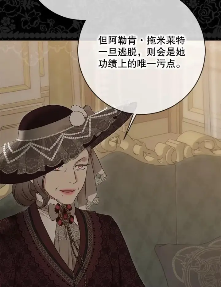 《偶然开启女尊游戏》126.结盟邀请图87