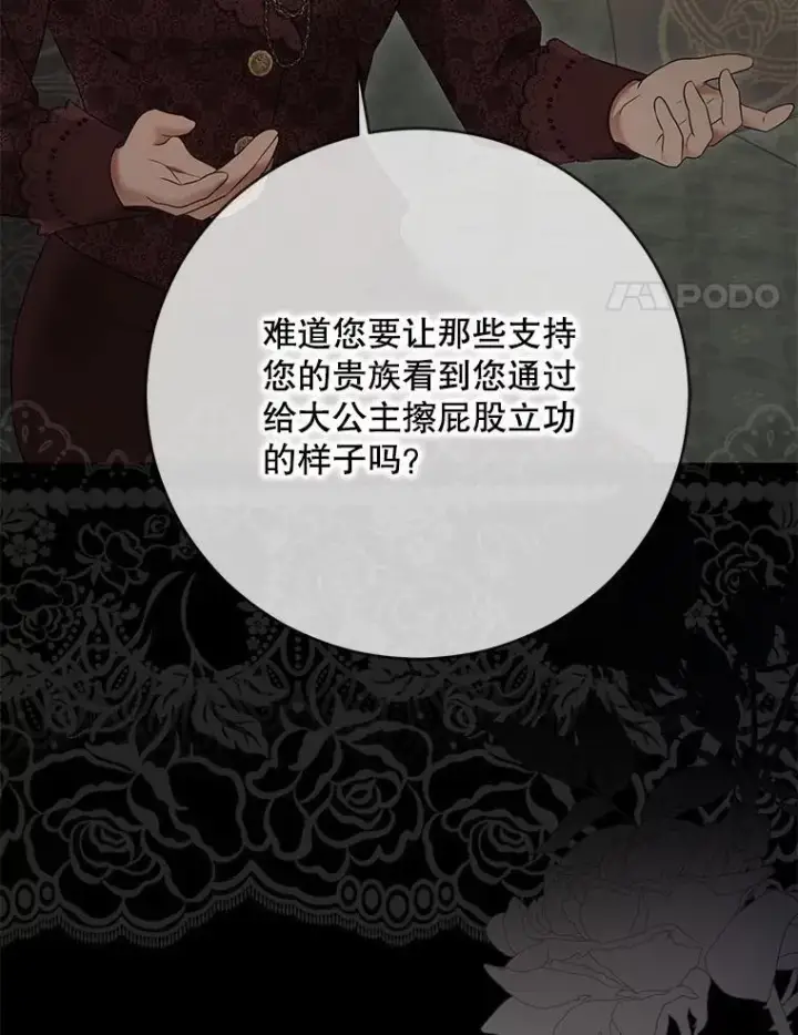 《偶然开启女尊游戏》126.结盟邀请图88