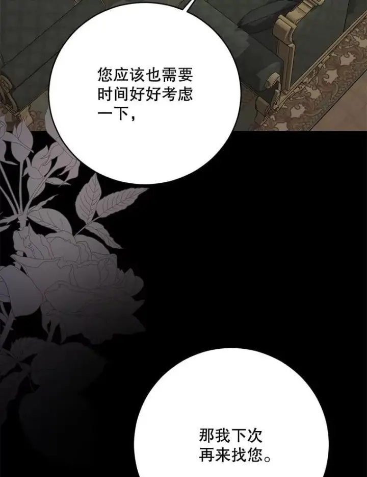 《偶然开启女尊游戏》126.结盟邀请图90