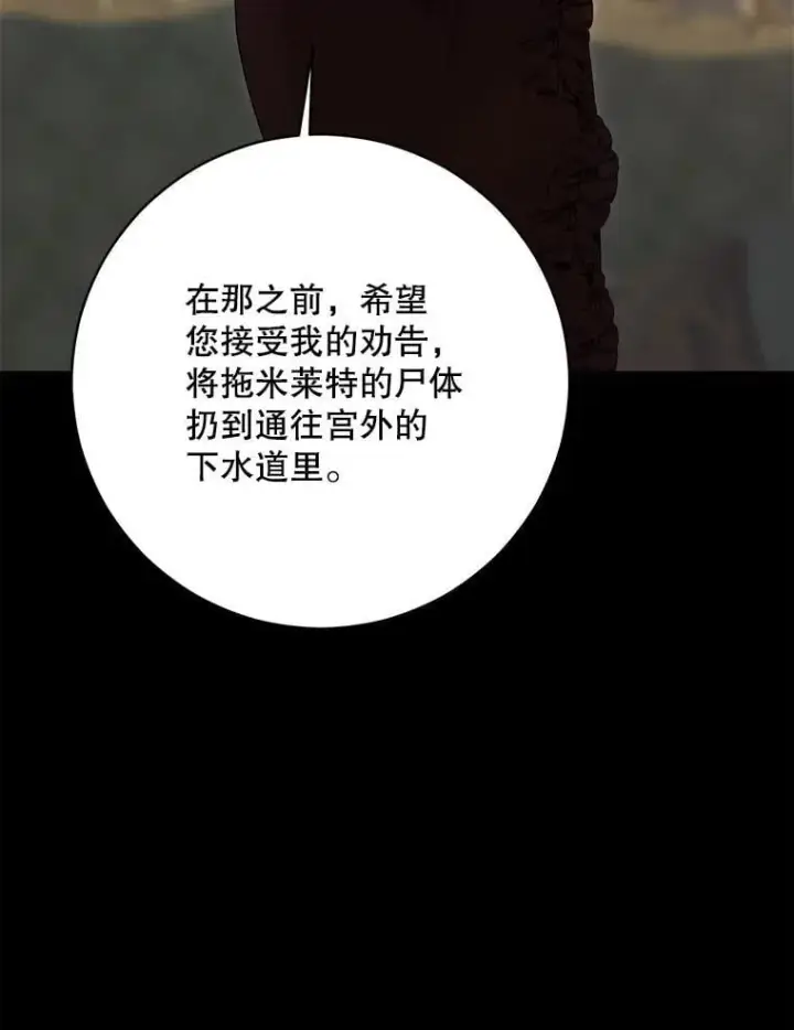 《偶然开启女尊游戏》126.结盟邀请图92