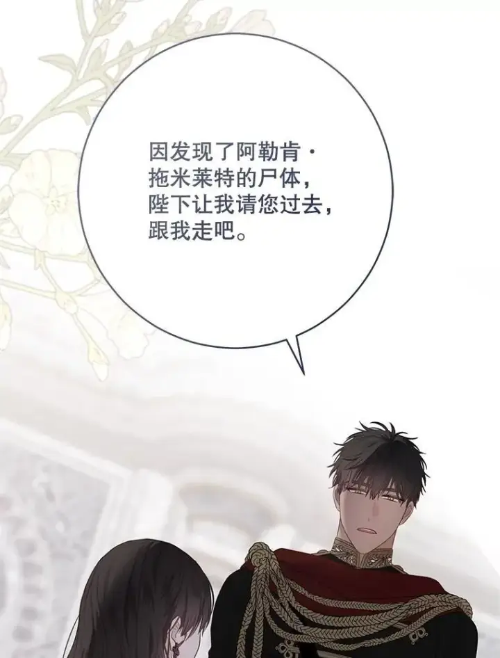 《偶然开启女尊游戏》126.结盟邀请图95