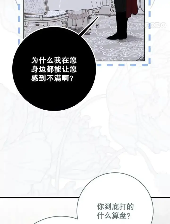 《偶然开启女尊游戏》126.结盟邀请图98
