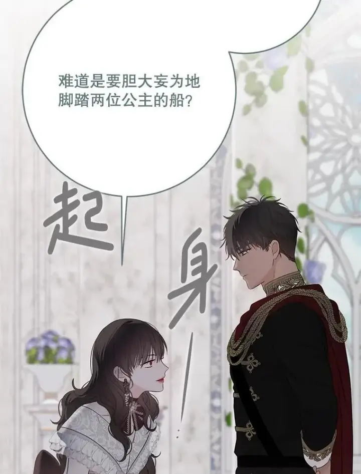 《偶然开启女尊游戏》126.结盟邀请图99
