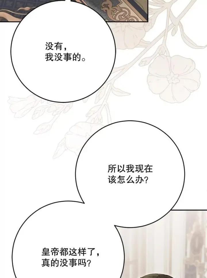《偶然开启女尊游戏》127.约会图100