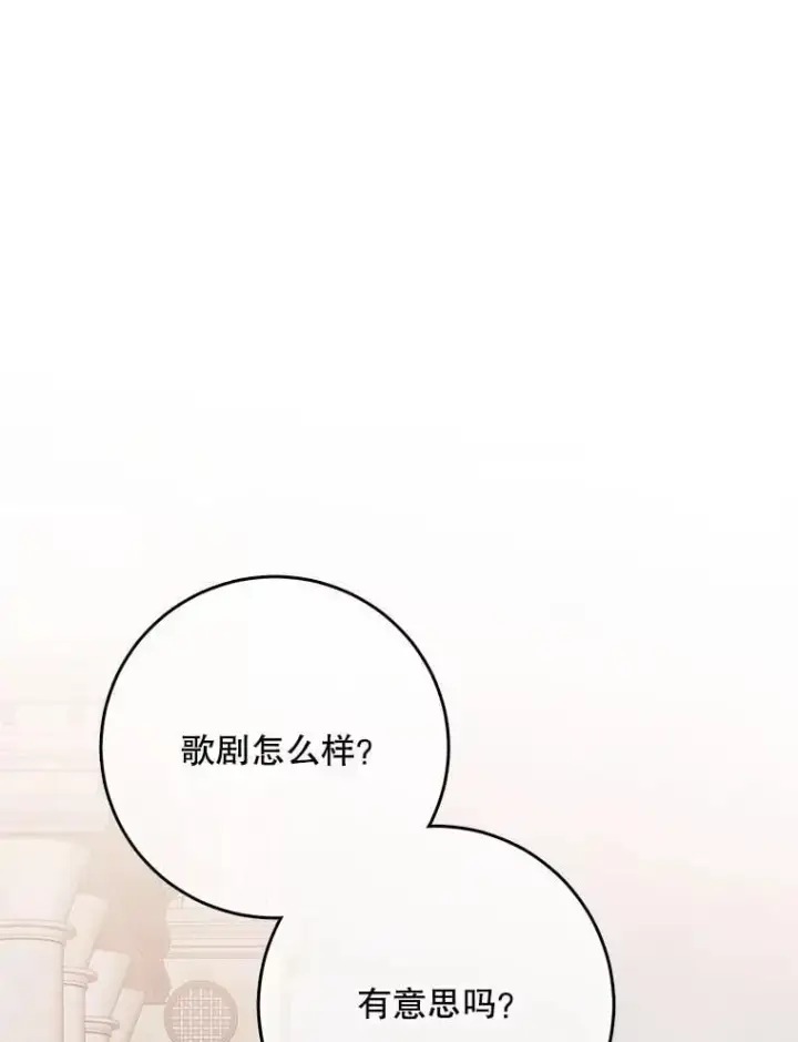 《偶然开启女尊游戏》127.约会图15