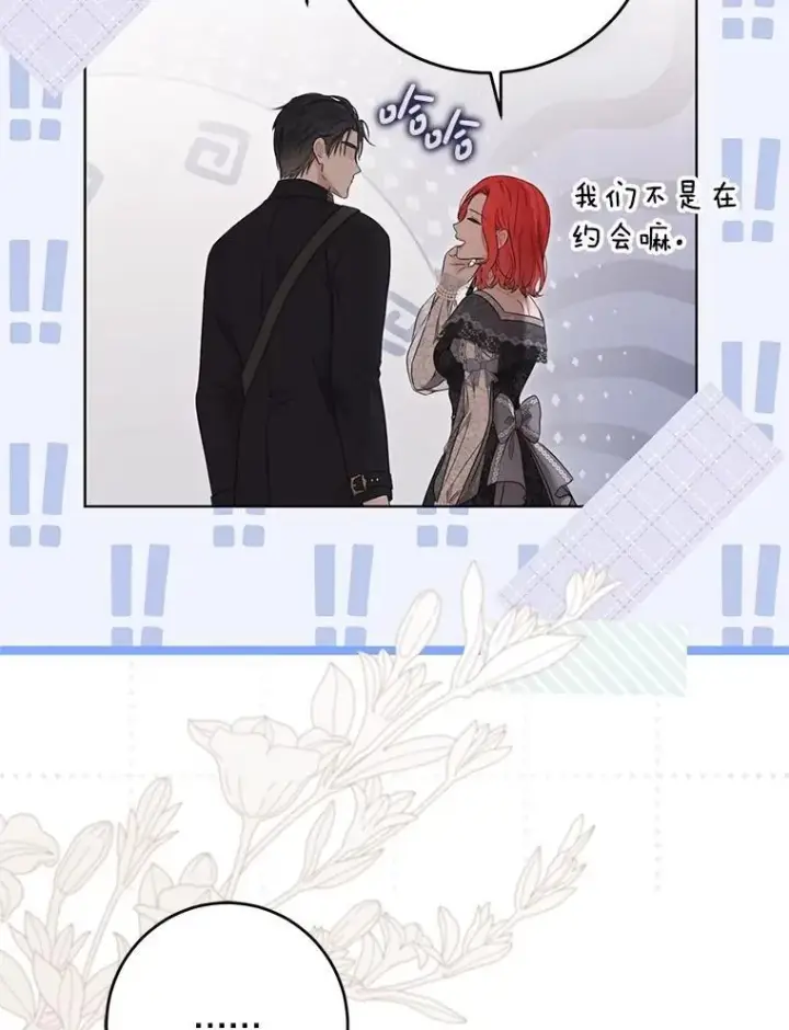 《偶然开启女尊游戏》127.约会图22