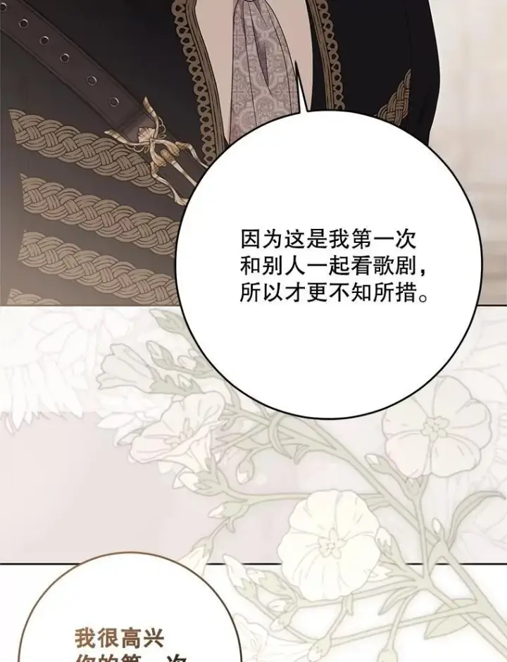 《偶然开启女尊游戏》127.约会图24