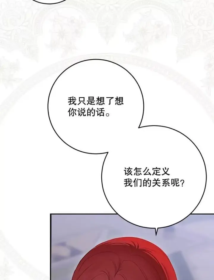 《偶然开启女尊游戏》127.约会图32