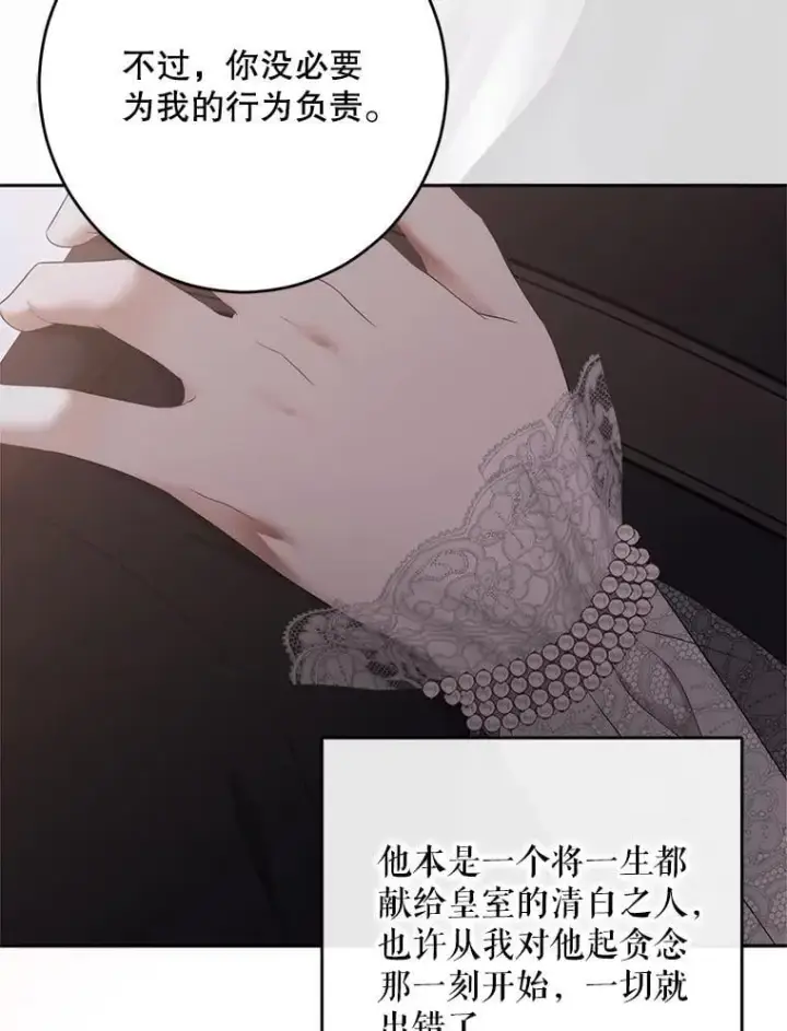 《偶然开启女尊游戏》127.约会图47