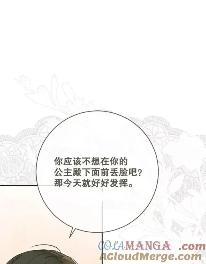 《偶然开启女尊游戏》127.约会图57
