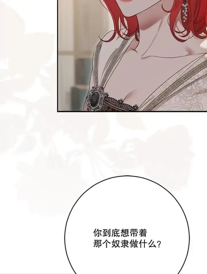 《偶然开启女尊游戏》127.约会图71