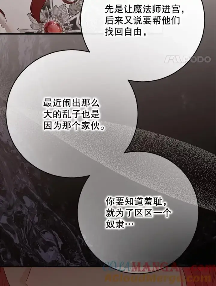 《偶然开启女尊游戏》127.约会图73