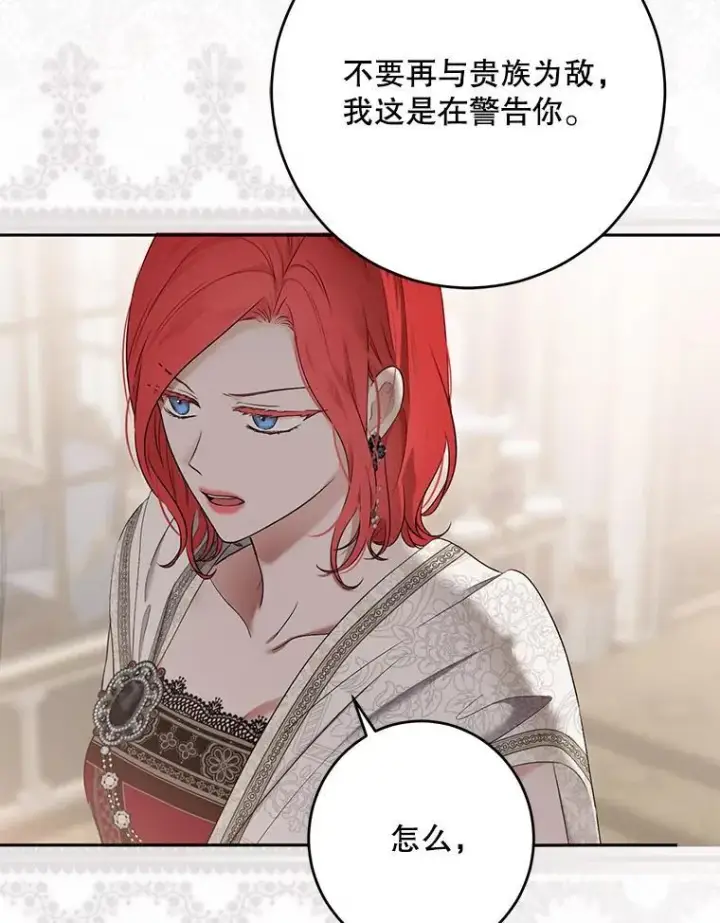 《偶然开启女尊游戏》127.约会图80