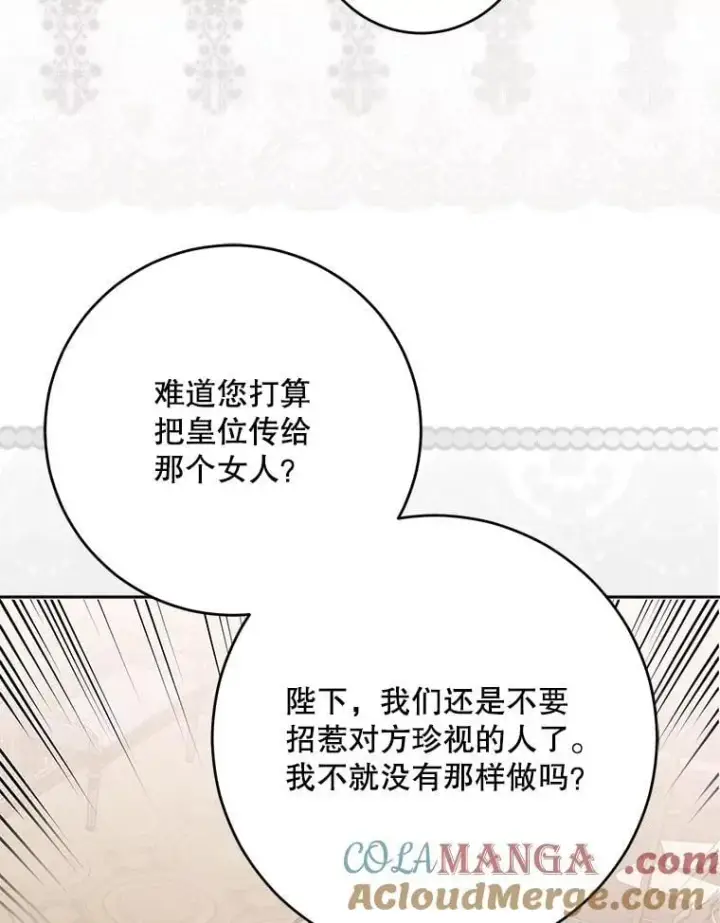 《偶然开启女尊游戏》127.约会图81