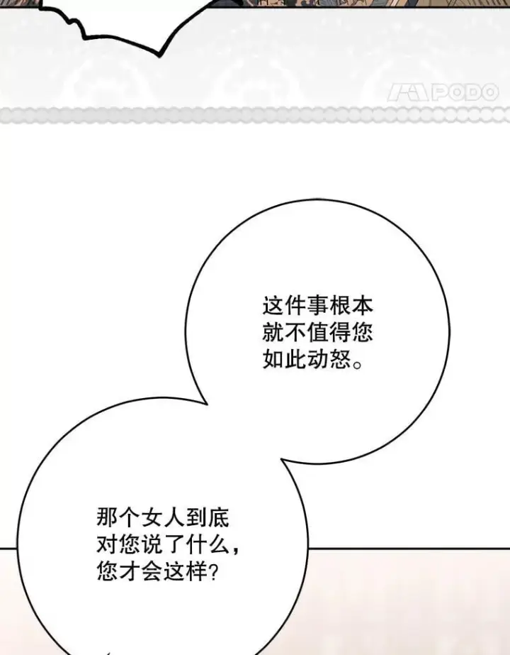 《偶然开启女尊游戏》127.约会图83