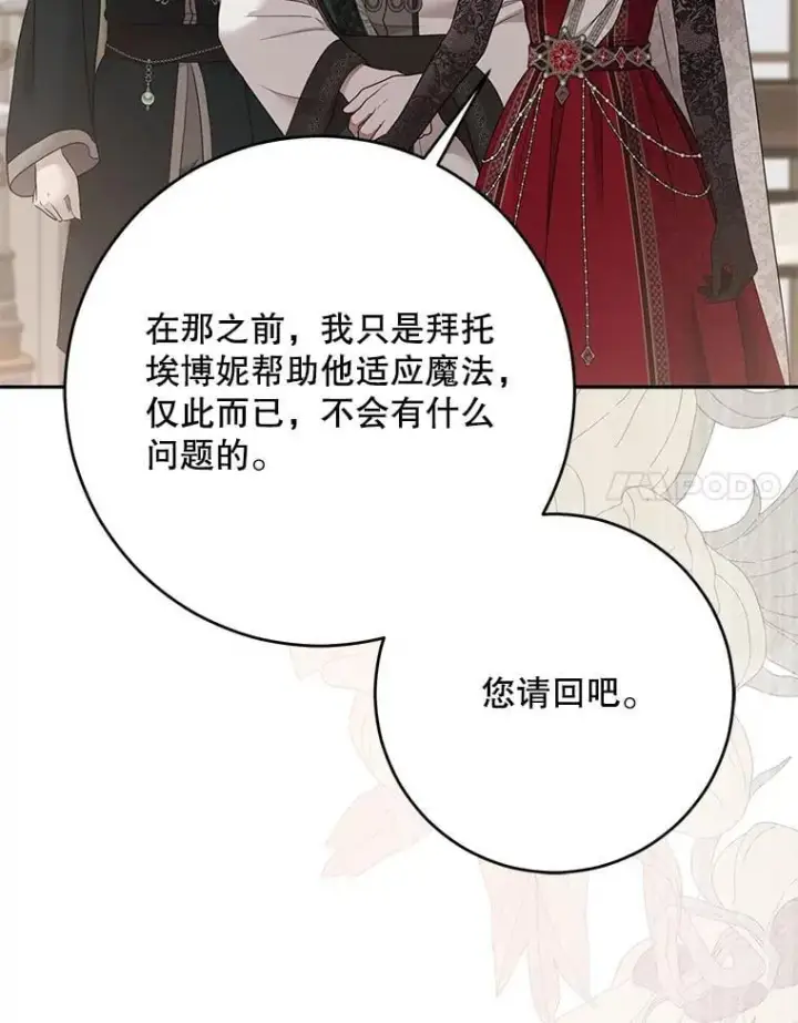《偶然开启女尊游戏》127.约会图86