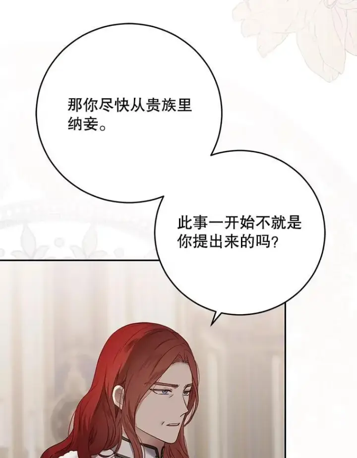 《偶然开启女尊游戏》127.约会图87