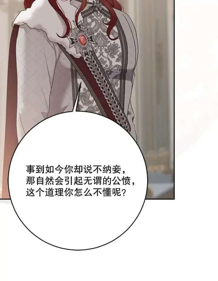 《偶然开启女尊游戏》127.约会图88