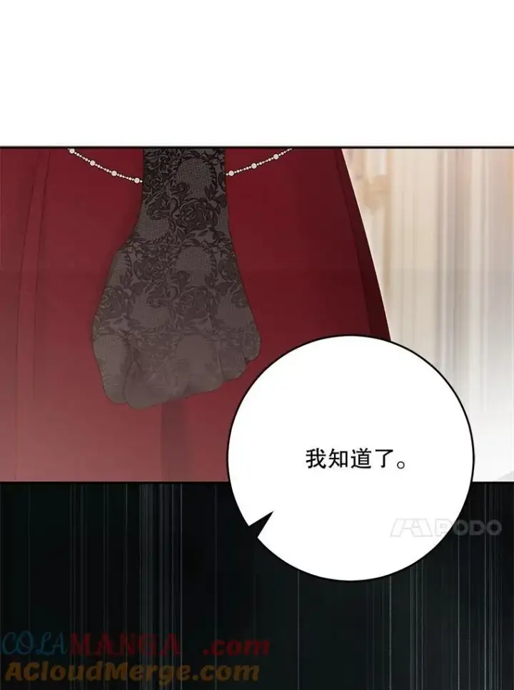 《偶然开启女尊游戏》127.约会图89
