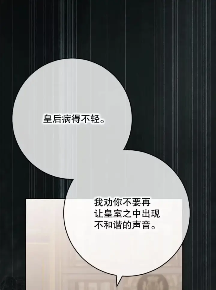 《偶然开启女尊游戏》127.约会图90