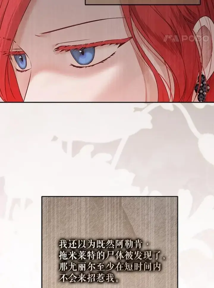《偶然开启女尊游戏》127.约会图96