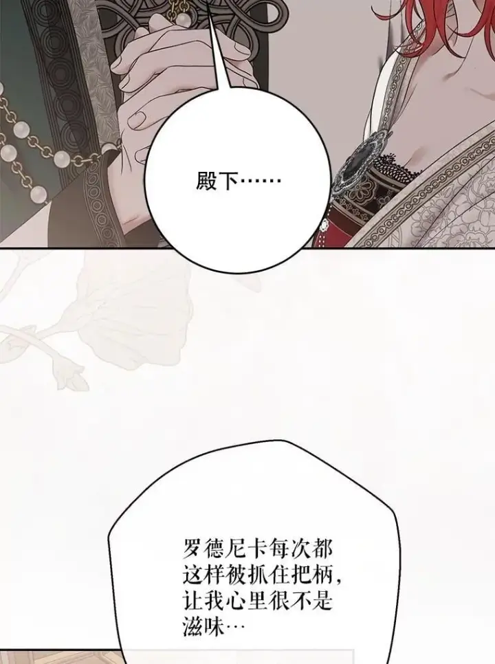 《偶然开启女尊游戏》127.约会图98
