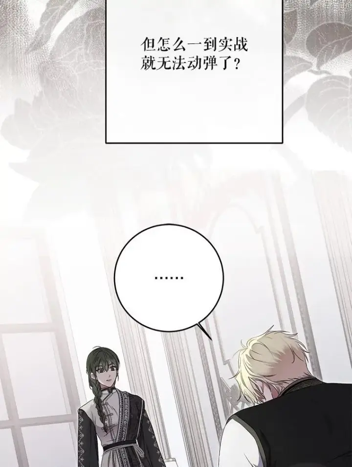 《偶然开启女尊游戏》128.一切为了她图12