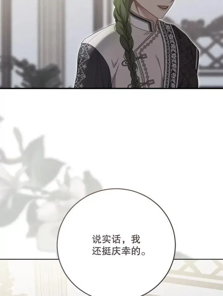 《偶然开启女尊游戏》128.一切为了她图19