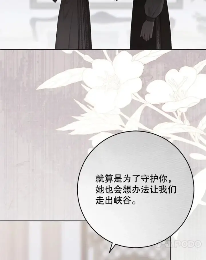 《偶然开启女尊游戏》128.一切为了她图23