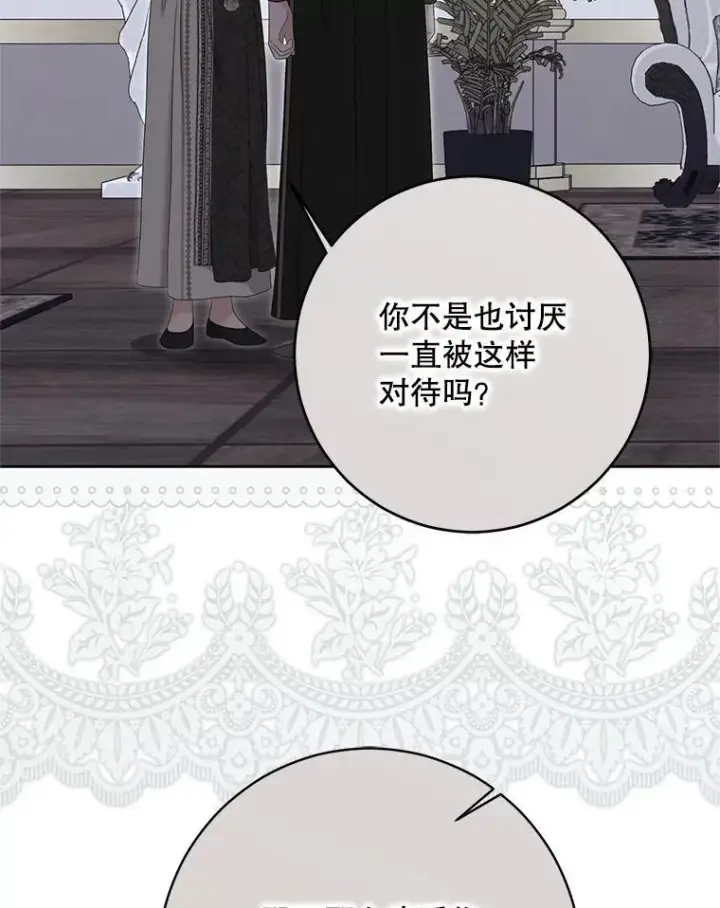 《偶然开启女尊游戏》128.一切为了她图28