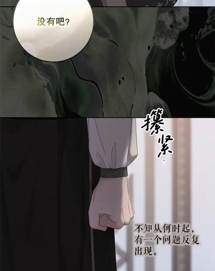 《偶然开启女尊游戏》128.一切为了她图32