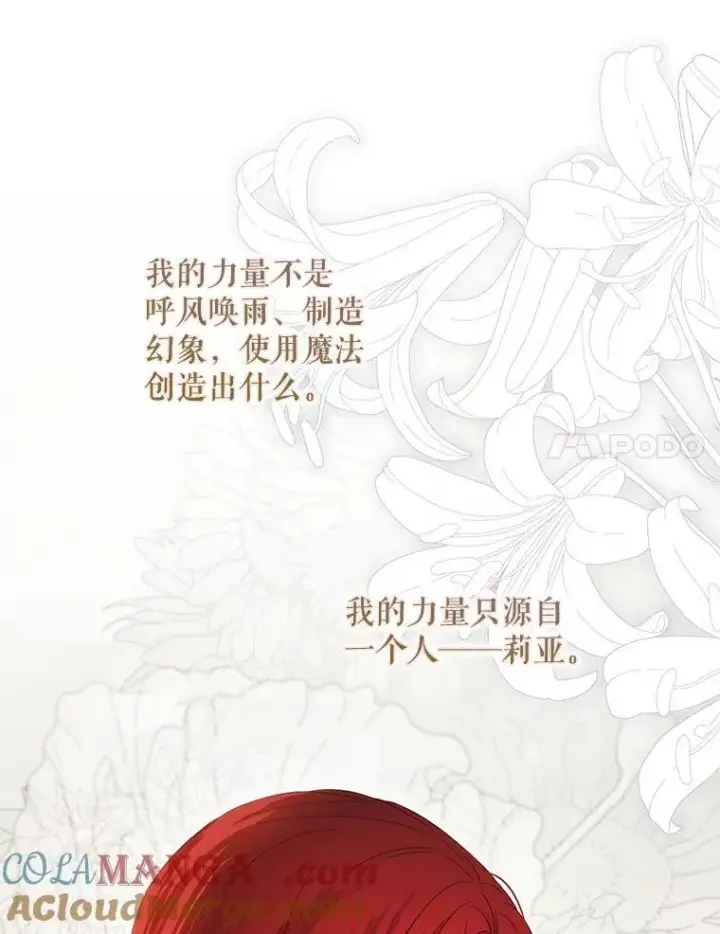 《偶然开启女尊游戏》128.一切为了她图37