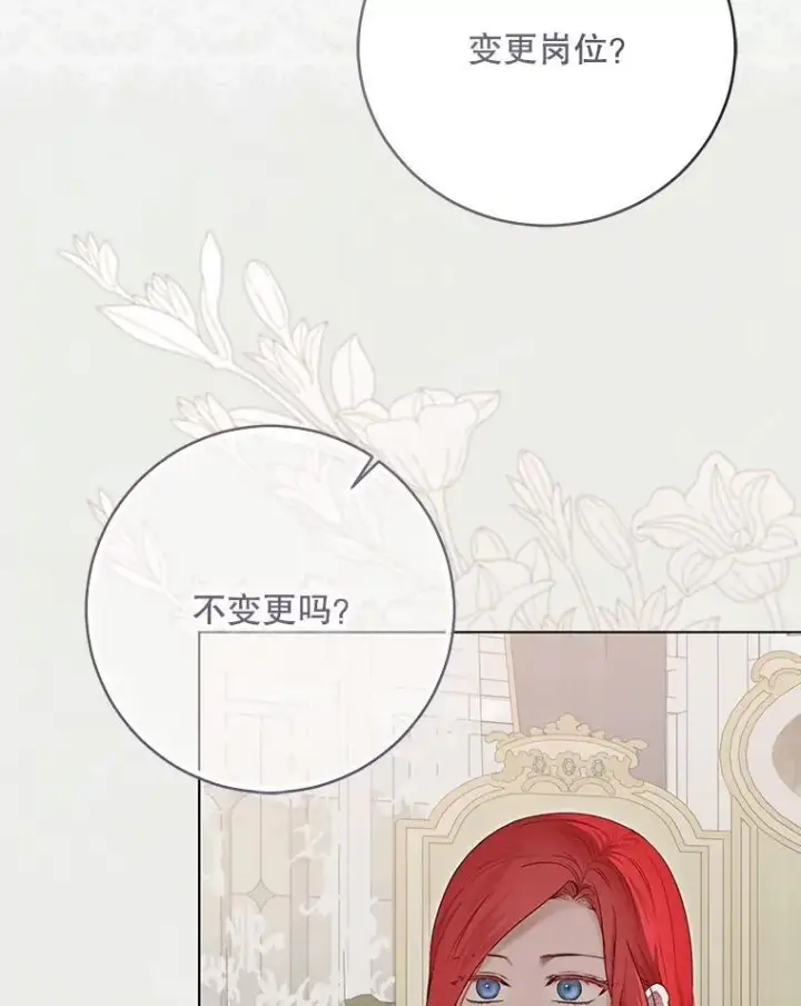 《偶然开启女尊游戏》128.一切为了她图46