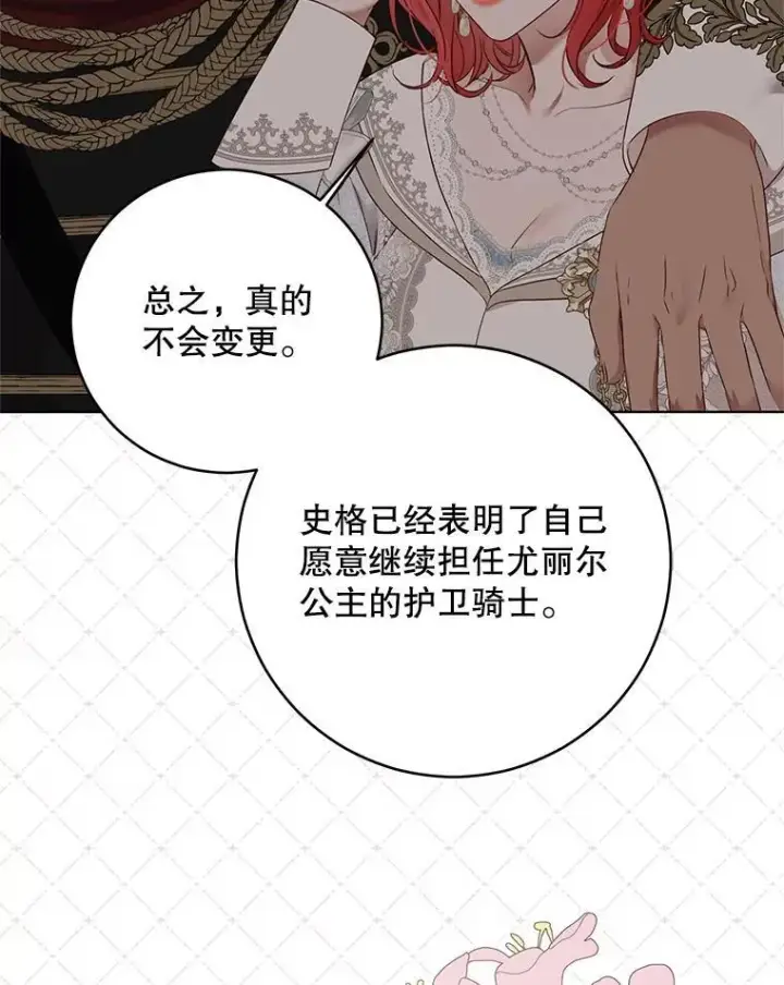 《偶然开启女尊游戏》128.一切为了她图60