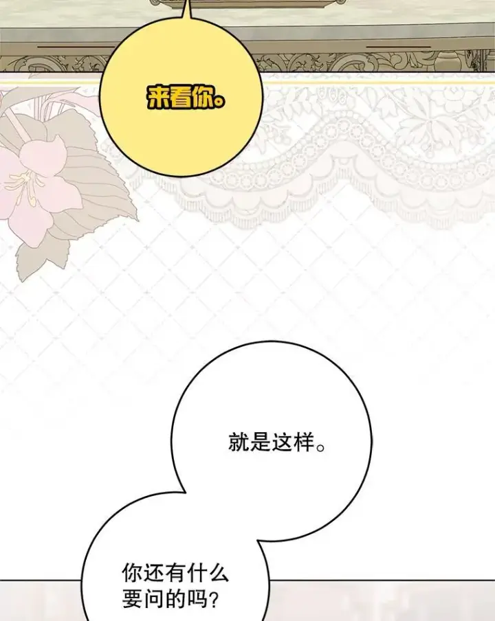 《偶然开启女尊游戏》128.一切为了她图62