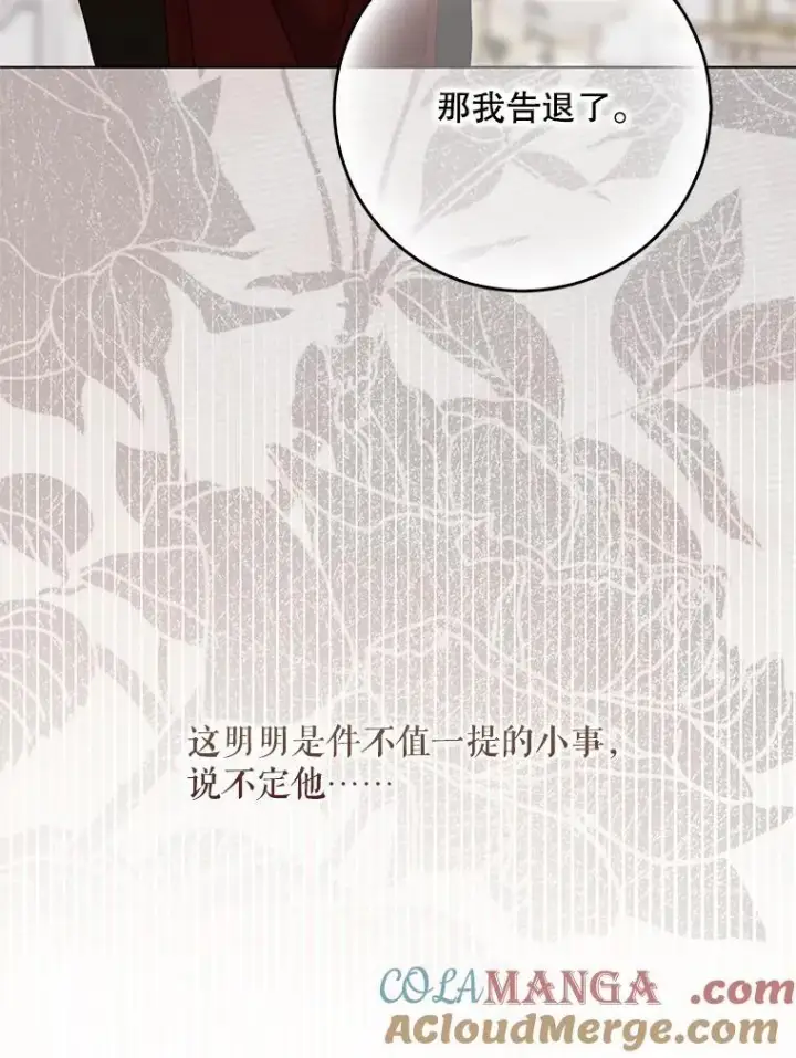 《偶然开启女尊游戏》128.一切为了她图73