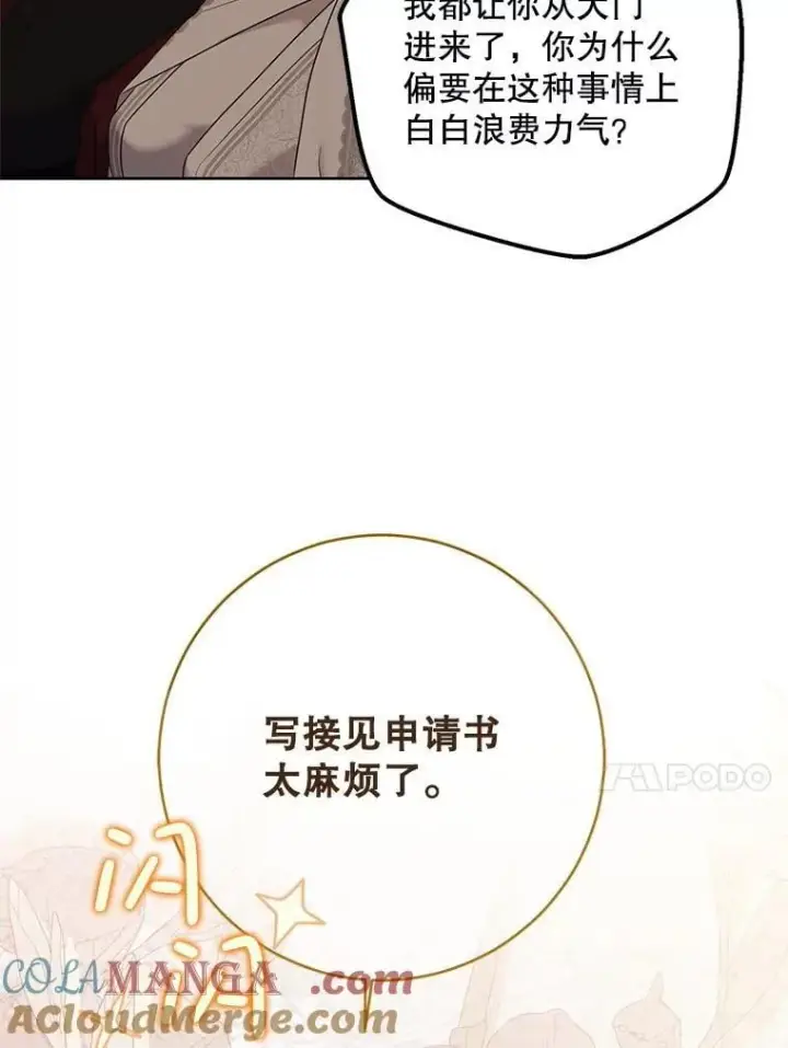 《偶然开启女尊游戏》128.一切为了她图77