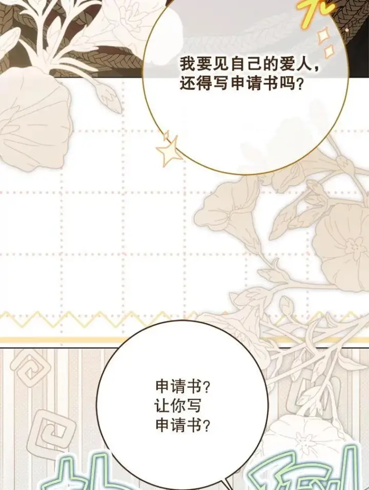 《偶然开启女尊游戏》128.一切为了她图79