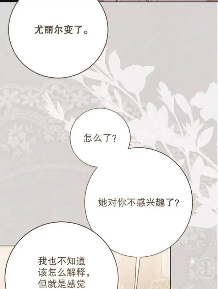 《偶然开启女尊游戏》128.一切为了她图82