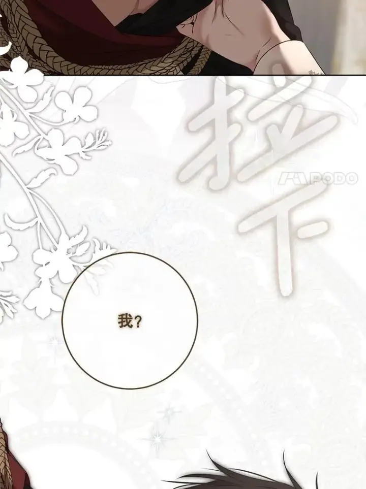 《偶然开启女尊游戏》128.一切为了她图87
