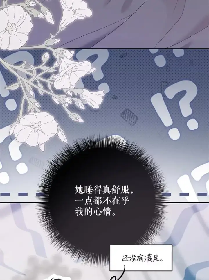 《偶然开启女尊游戏》128.一切为了她图95