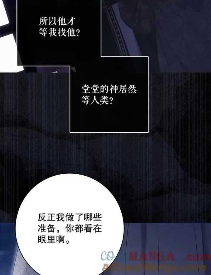 《偶然开启女尊游戏》129.再遇神图16